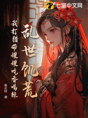 我就上山打个猎,你让我逐鹿中原? 我就上山打个猎,你让我逐鹿中原?